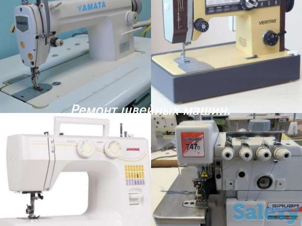 Настройка, ремонт, профилактика швейных машин, фотография 1