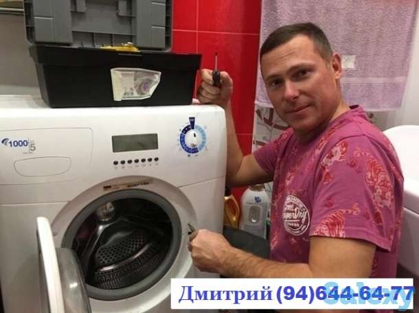 Ремонт стиральных машин - ГАРАНТИЯ 1 год, фотография 1