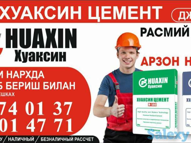 Huaxin Cement, фотография 1