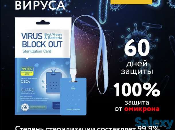 Блокатор вируса защита от короновирусной инфекции, фотография 1