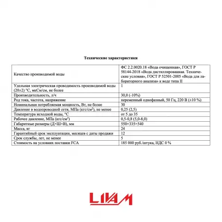 Деионизатор воды УПВД 30-3-УФ Ливам, фотография 2