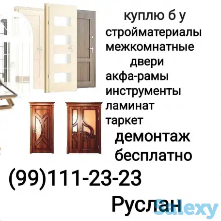 Дорого! Демонтаж бесплатно! Б.у. стройматериалы!, фотография 1