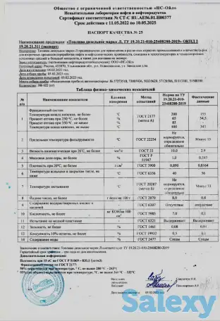 Топливо дизельное марки Л, фотография 1