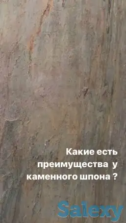 Каменный шпон, фотография 6