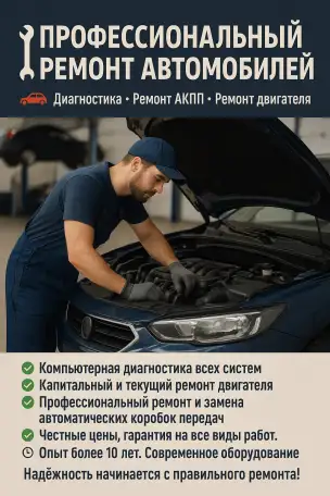 Профессиональный ремонт автомобилей, фотография 1
