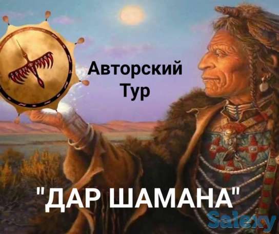 Авторский медитативный тур 