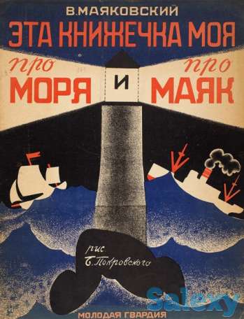 Куплю книги Маяковского-Конь -огонь,1928 год., фотография 4