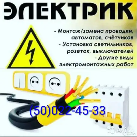 Электрик- замена проводки, розеток, выключателей, автоматов. Мелкий ремонт бытовой техники. Ремонт и обслуживание стаби., фотография 1