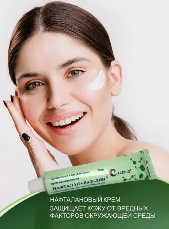 Нафталановый крем белый  с серой NaftaDay/, фотография 4