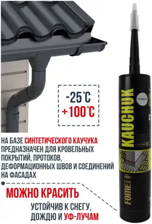 Герметик для кровли! Новинка! Каучук! ДАЙСОН Гарантия 10 лет!, фотография 2