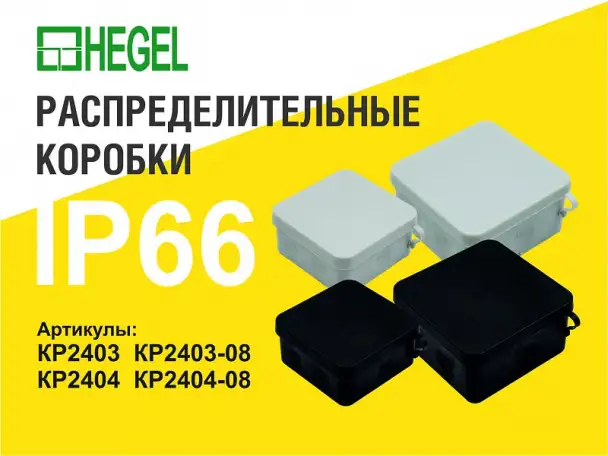 КР-2403 85х85х40мм  разветвительная  IP66 HEGEL атмосферостойкая Защита от УФ,ударопрочная, фотография 1