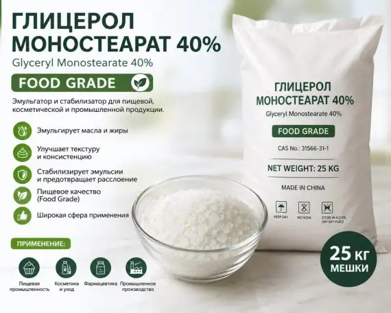 ГЛИЦЕРОЛ МОНОСТЕАРАТ 40 (FOOD GRADE), фотография 1