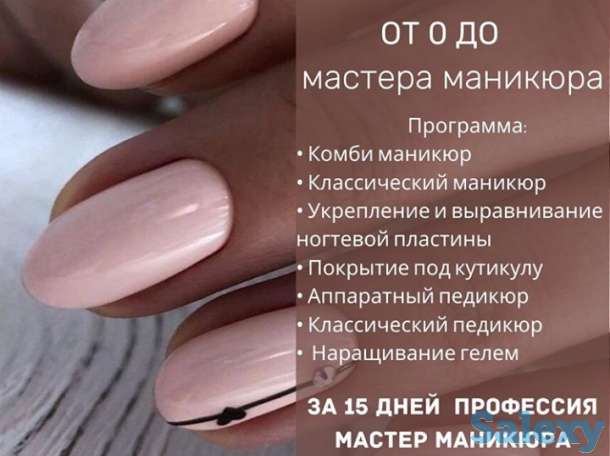 Обучение на месте маникюра, фотография 1