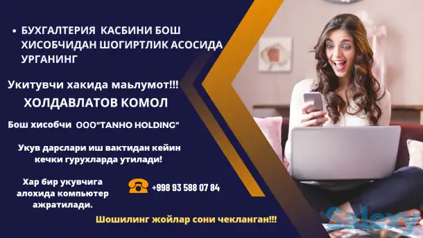 Бухгалтерияни шогиртлик асосида урганинг!!, фотография 1