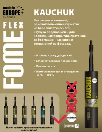 Герметик для кровли! Новинка! Каучук! ДАЙСОН Гарантия 10 лет!, фотография 4