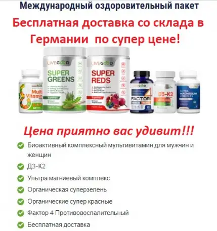 LiveGood, фотография 1