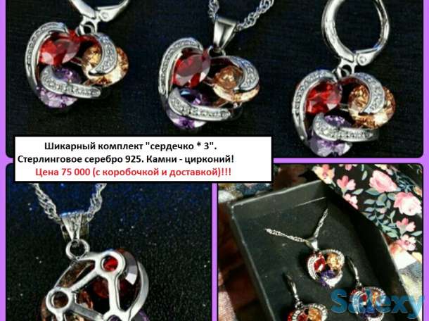 Красивые комплекты из серебра 925 (китай)!, фотография 8