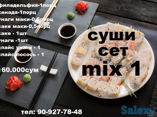 Суши на заказ. Доставка суши, фотография 2