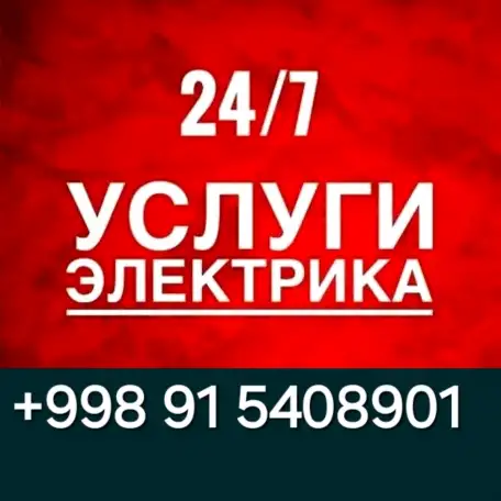 ЭЛЕКТРИК Круглосуточно, фотография 1