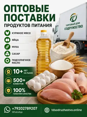 Продукты питания оптом из России - куриное мясо, яйца, мука, сахар, масло в Узбекистане, фотография 1