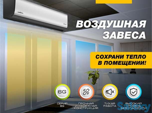 Тепловые завесы Welkin 