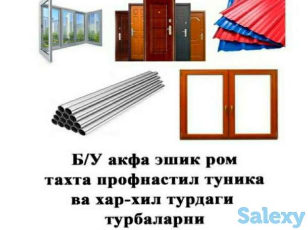 Акфа ром эшик Тахта ром  эшик Дарвоза тэмир эшиk ШиферТахта Ванна  батарейка Туника  профнастил Сотиб оламан, фотография 1