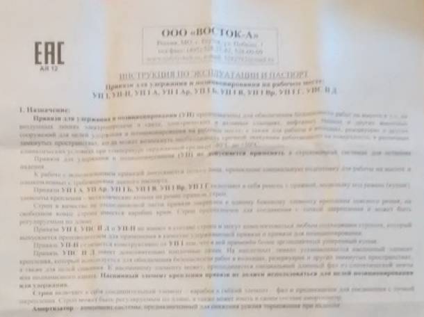 Удерживающая Привязь, фотография 3