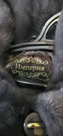 Шуба Империя  роскошь и стиль! Натуральный мех! 50-56!, фотография 3