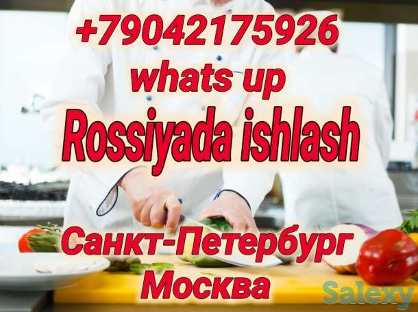 Работа в России!!! Москва, Санкт-петербург, фотография 1
