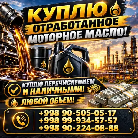 Куплю отработанное масло, фотография 1