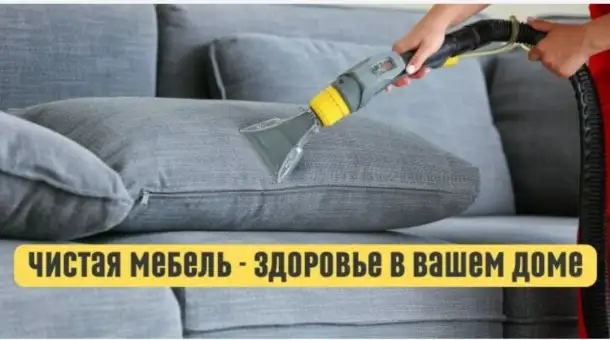 Химчистка мягкой мебели, на выезд., фотография 3