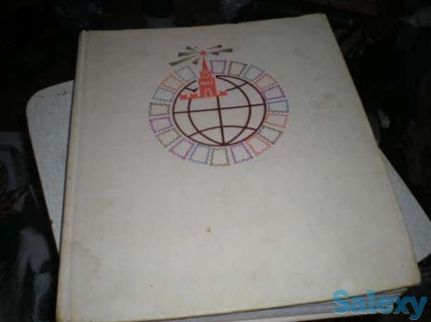 Альбом с марками, фотография 1