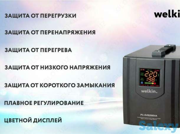 Стабилизаторы Напряжения Welkin (напольные) +УЛУЧШЕННЫЕ Стабилизаторы, фотография 1