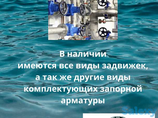 Задвижки трубопроводные, фотография 1