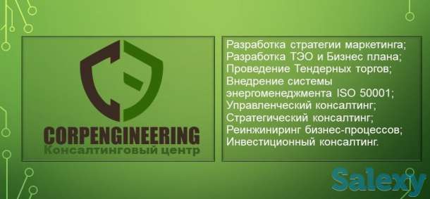 Услуги консалтингого центра 