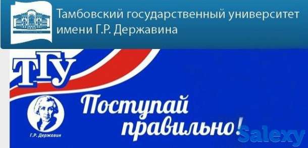 Поступление в тамбовский государственный университет имени г.р. Державина, фотография 4