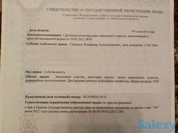 Продается участок, находится в собственности 15соток, ближнее Подмосковье 60км. От Москвы, фотография 4