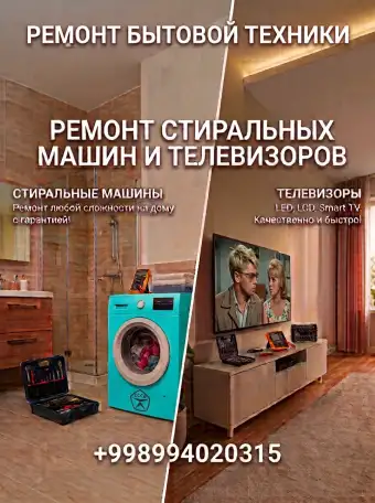 Ремонт телевизоров, стиральных машин любой модели в Чирчике на дому с выездом и гарантией, фотография 1