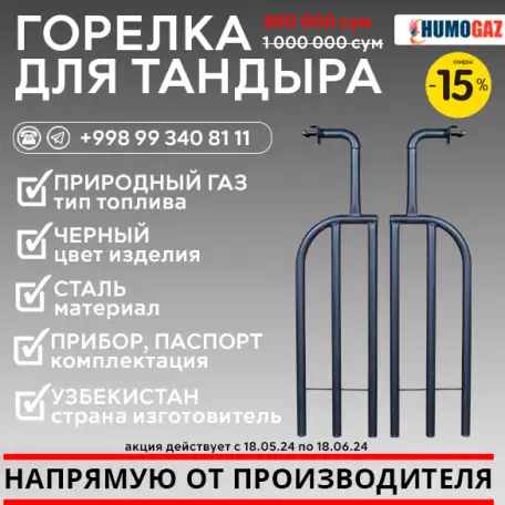 Газовая горелка для тандыра в комплекте 2 горелки, фотография 1