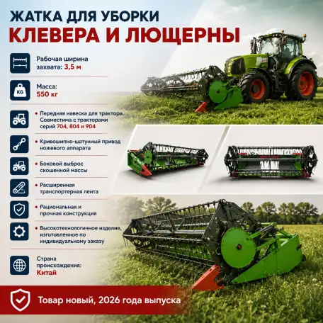 ЖАТКИ навесные на трактор для уборки зерна ширина 3,5 метра, фотография 1