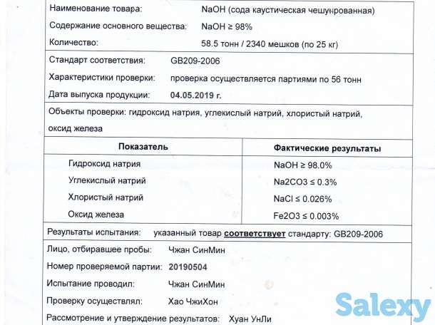 Сода каустическая, фотография 3