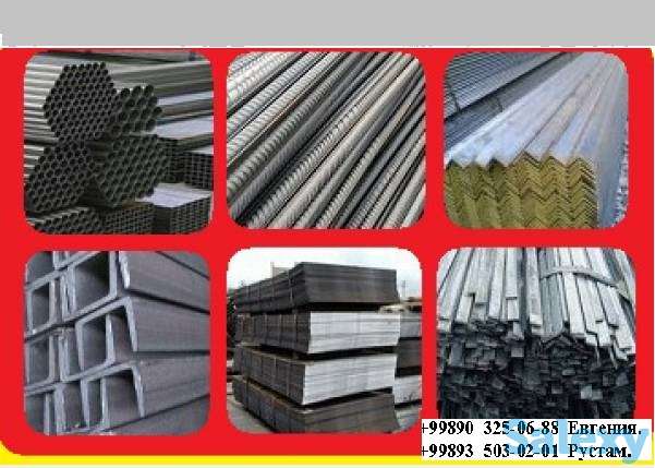 Металлопрокат в ассортименте, фотография 1