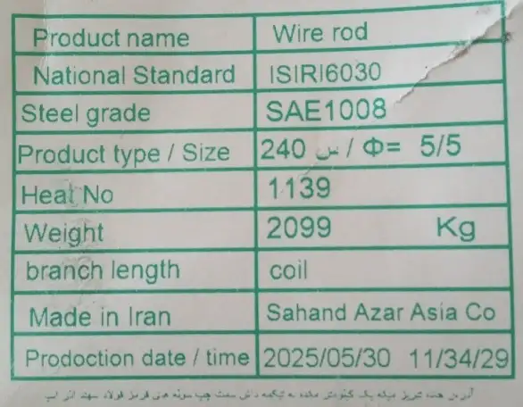 Катанка Катинка 5,5 производство Иран, фотография 5