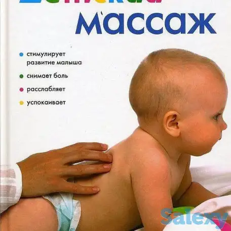 Детский массаж от профессионала с 2000г. с мед. образованием, фотография 1