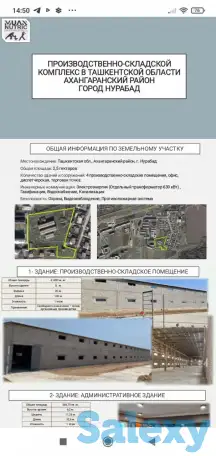 производственно складская площадка в г.Нурабад Ахангаранского района, фотография 1