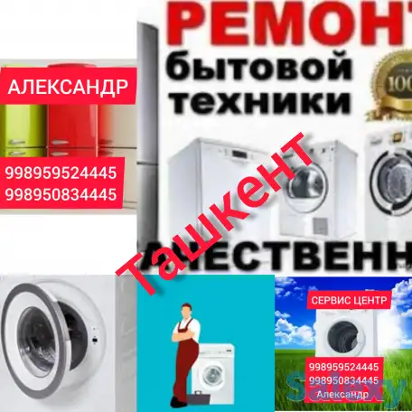 Ремонт холодильников стиральных машин, фотография 2