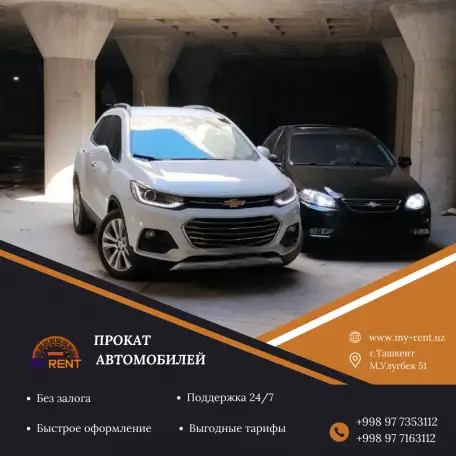 Прокат автомобилей, фотография 1