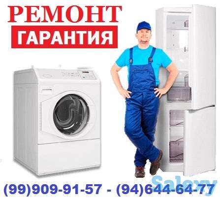 Ремонт стиральных машин, холодильников, микроволновок, фотография 1