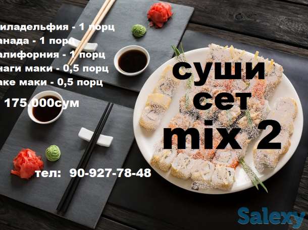 Суши на заказ. Доставка суши, фотография 4