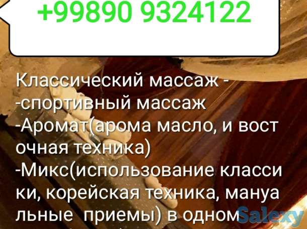 Мagic Massaj, фотография 1